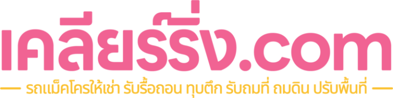 logo เคลียร์ริ่ง